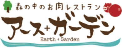アースガーデン